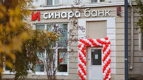 Банк Синара открыл офис в Красноярске