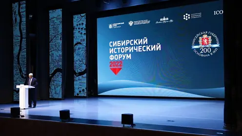 Сохранение исторической памяти: в Красноярске стартовал IX Международный Сибирский исторический форум