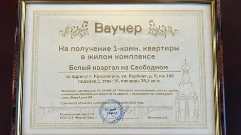 В Красноярске на следующей неделе вручат первый ваучер на квартиру добровольцу СВО