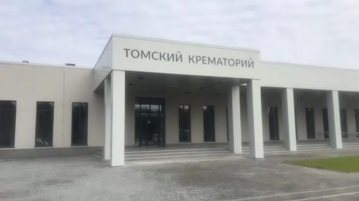 В Томске 1 октября откроется крематорий 